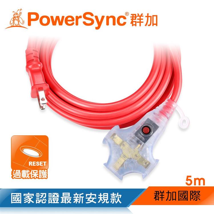 群加 PowerSync 2P 1擴3插動力延長線/紅色/5m（TU3W2050）