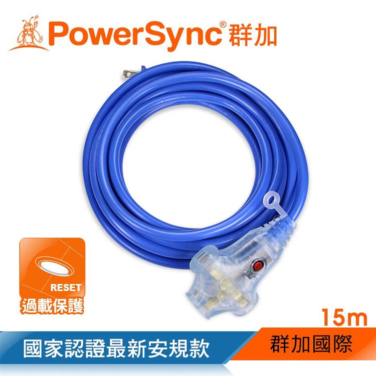 群加 PowerSync 2P 1擴3插動力延長線/藍色/15m（TU3W6150）