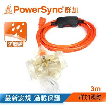 群加 PowerSync 2P帶燈防水蓋3插動力延長線/3m（TPSIN3DN3030）【金石堂、博客來熱銷】
