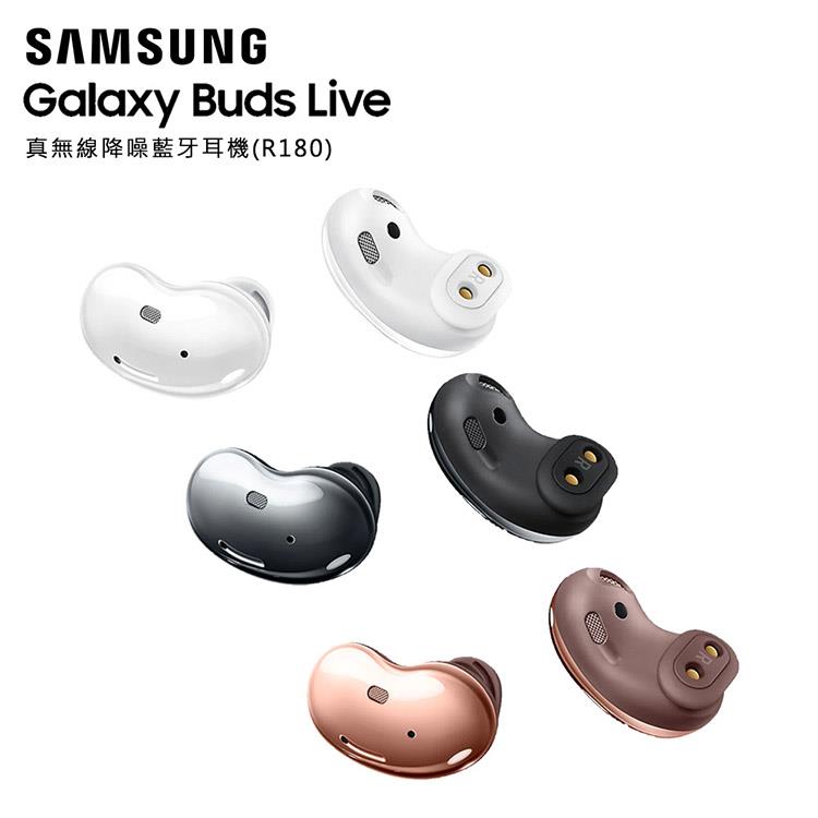 Samsung Galaxy Buds Live 真無線藍牙耳機