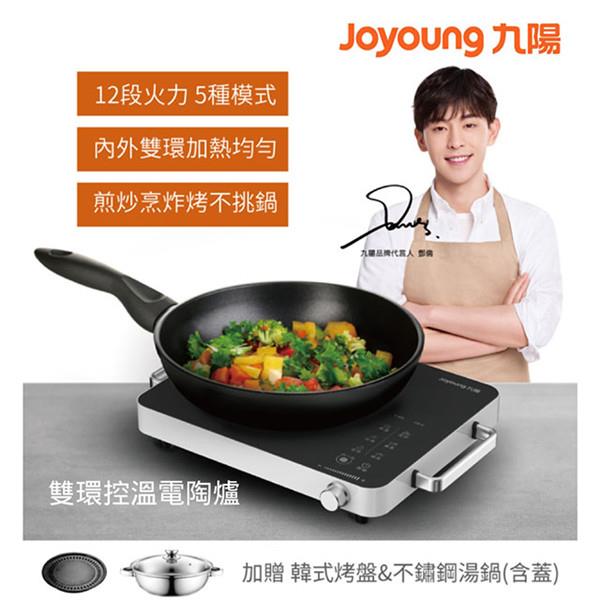 九陽 智能雙環控溫晶瓷面板電陶爐JYT－1M（內附韓式BBQ烤盤+防燙夾+不鏽鋼湯鍋）
