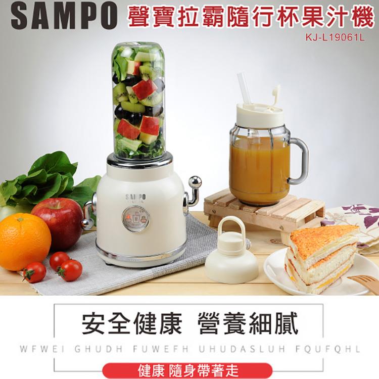 聲寶Sampo 拉霸隨行杯果汁機（雙杯組）KJ－L19061L