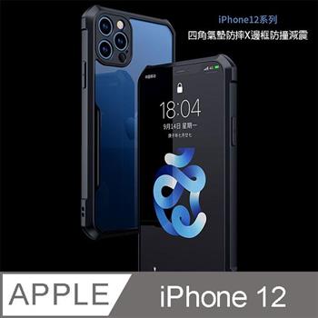XUNDD 甲蟲系列 iPhone 12 防摔保護軟殼【金石堂、博客來熱銷】