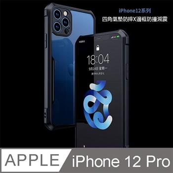 XUNDD 甲蟲系列 iPhone 12 Pro 防摔保護軟殼【金石堂、博客來熱銷】