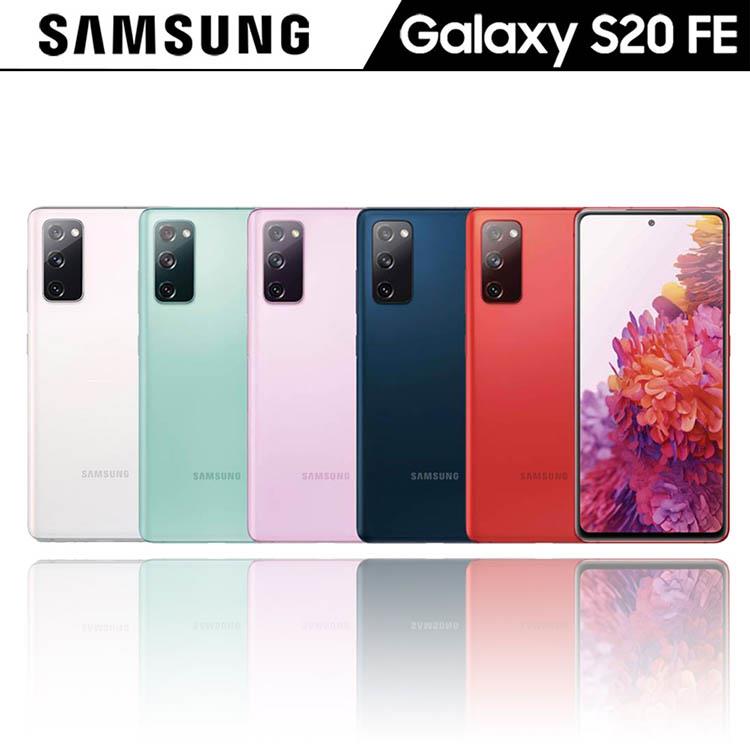 Samsung Galaxy S20 FE （6G/128G） 6.5吋5G防水雙卡機※送自拍桿※