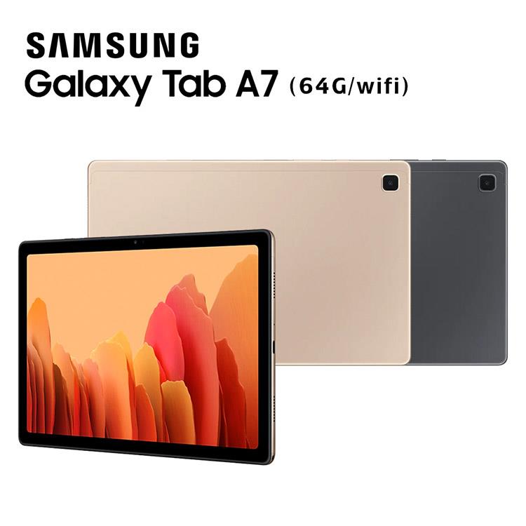 Samsung Galaxy Tab A7 T500 （64G/WiFi） 10.4吋平板※送支架※