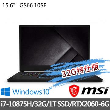 msi微星 GS66 10SE－413TW 15.6吋 電競筆電（32G特仕版）