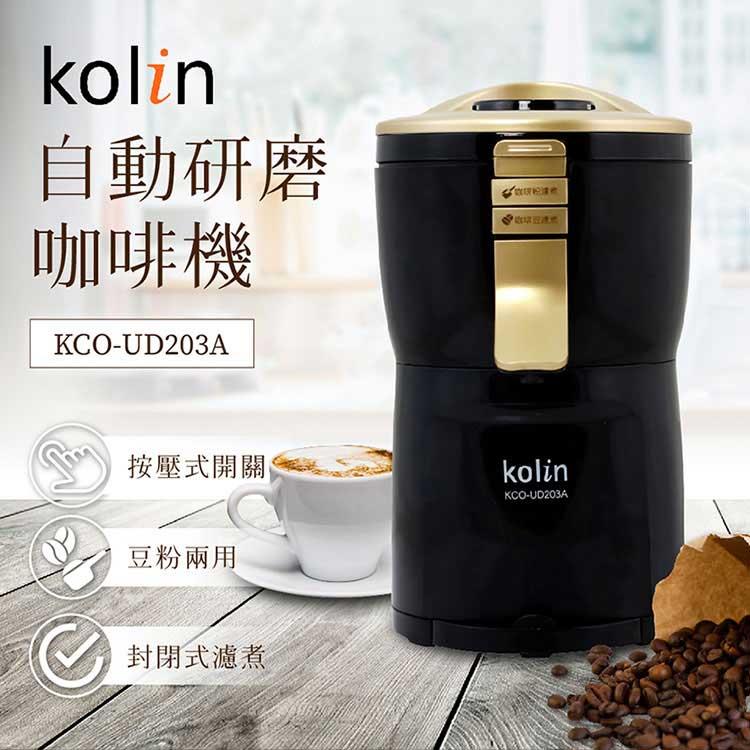 歌林Kolin 自動研磨咖啡機
