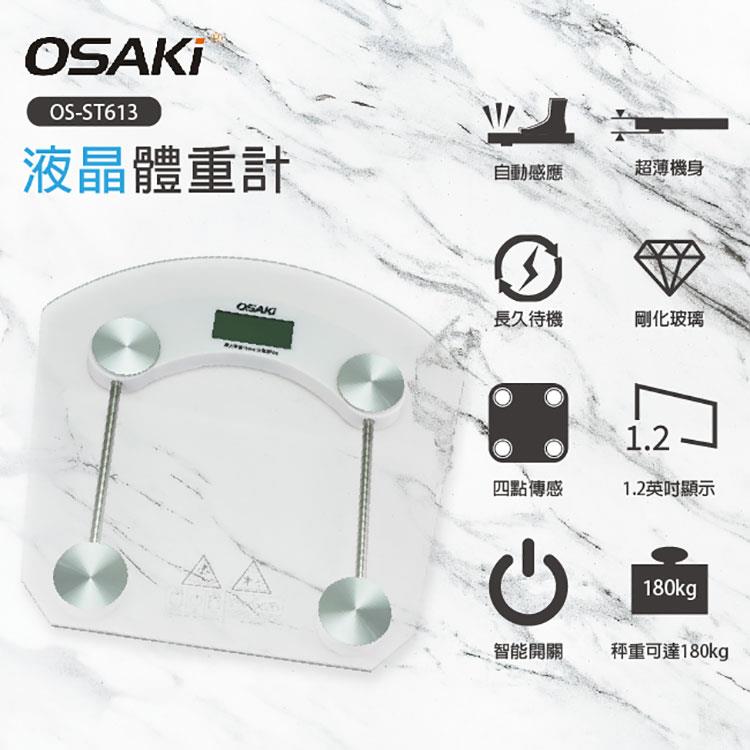 OSAKI 液晶體重計OS－ST613
