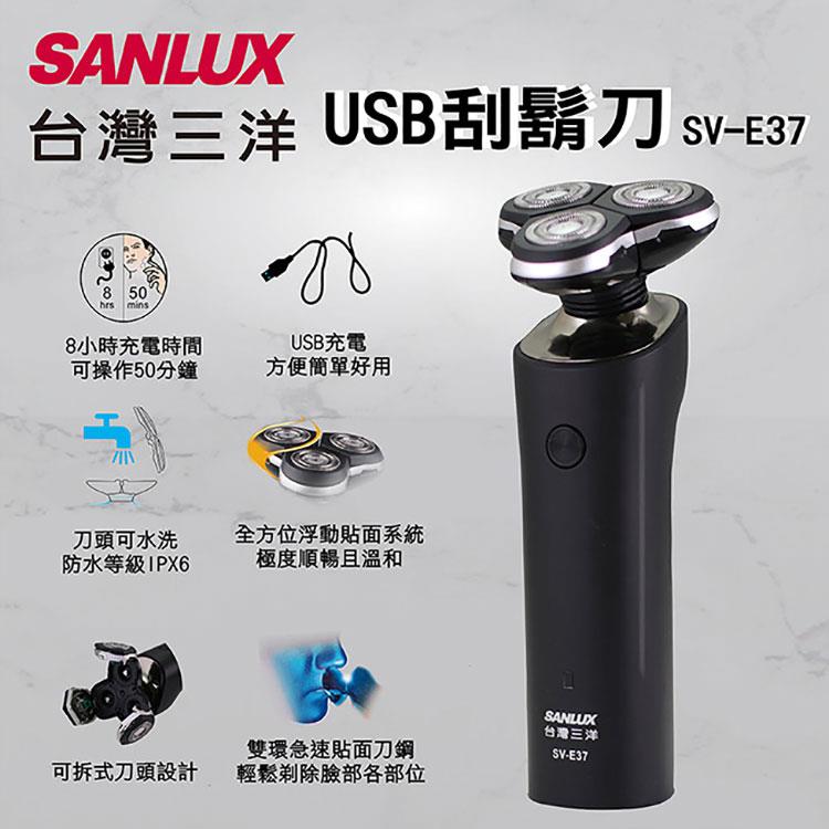 台灣三洋SANLUX 三刀頭電鬍刀SV－E37