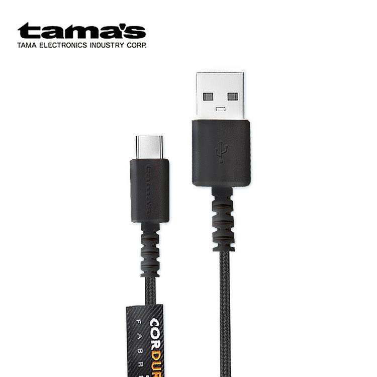 TAMA USB to Type－C 1.2米充電傳輸線（日本原裝）－黑色 AH2012CK