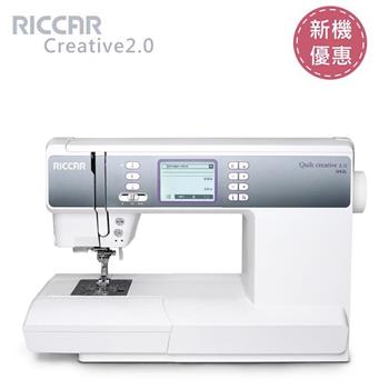 RICCAR立家 Quilt Creative 2.0電腦式縫紉機