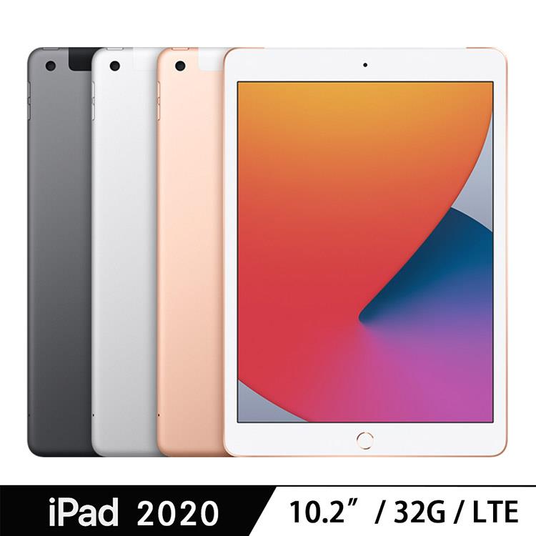 【預購】Apple iPad 10.2吋 32G LTE （2020版）※送支架※