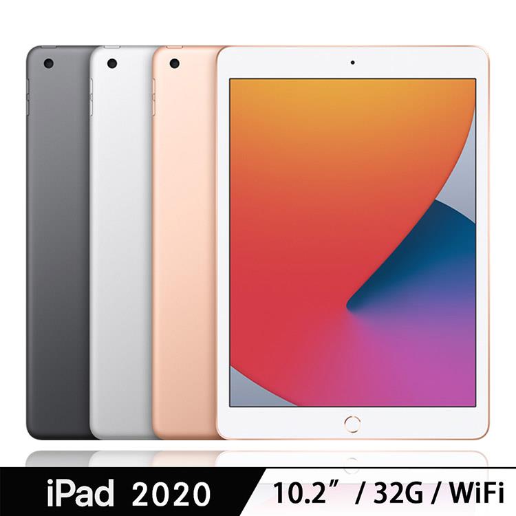 Apple iPad 10.2吋 32G WiFi （2020版）※送支架※