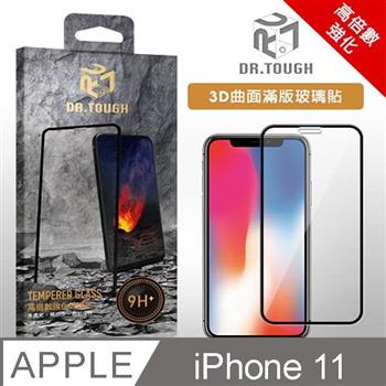 DR.TOUGH硬博士 iPhone 11 3D曲面滿版強化玻璃保護貼【金石堂、博客來熱銷】