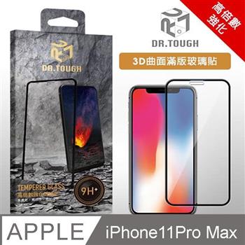 DR.TOUGH硬博士 iPhone 11 Pro Max 3D曲面滿版強化玻璃保護貼【金石堂、博客來熱銷】