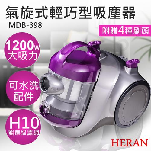 【禾聯HERAN】氣旋式輕巧型吸塵器 MDB－398