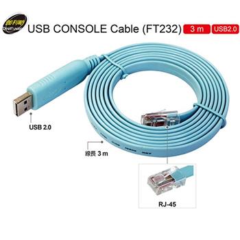 伽利略 USB CONSOLE Cable （FT232） 3m【金石堂、博客來熱銷】