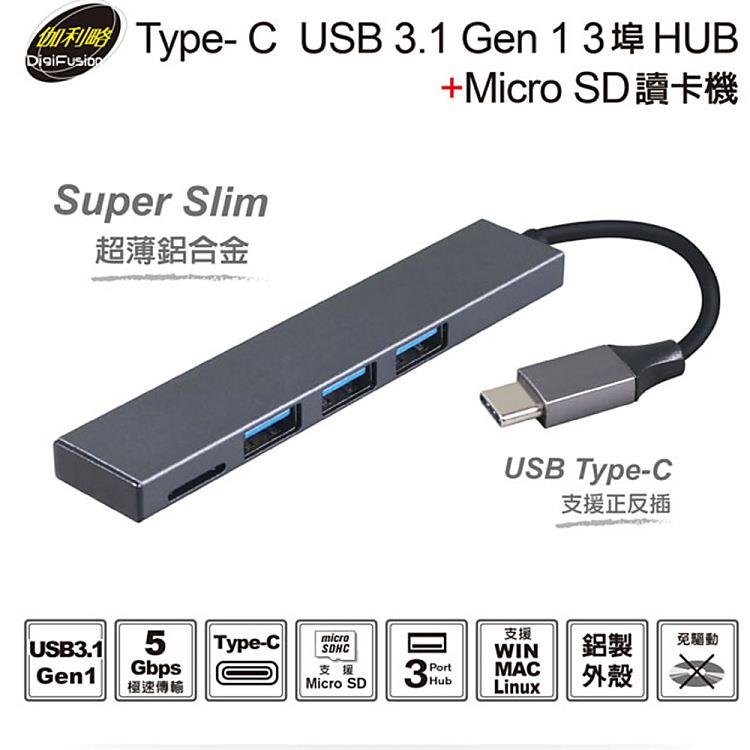 伽利略 Type－C USB3.1 Gen1 3埠HUB + MicroSD 讀卡機 超薄鋁合金