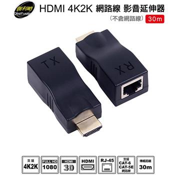伽利略 HDMI 4K2K 網路線 影音延伸器 30m【金石堂、博客來熱銷】