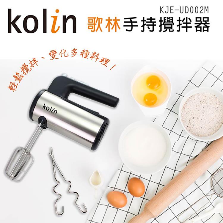歌林Kolin 手持式攪拌器KJE－UD002M