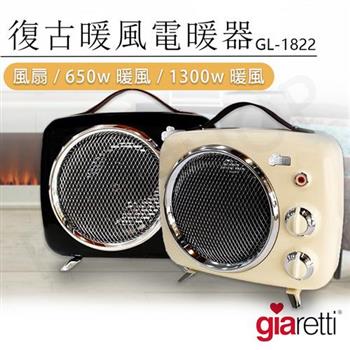 【Giaretti】復古暖風電暖器 GL-1822【金石堂、博客來熱銷】