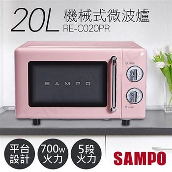 【聲寶SAMPO】20L美型機械式平台微波爐 RE－C020PR【金石堂、博客來熱銷】
