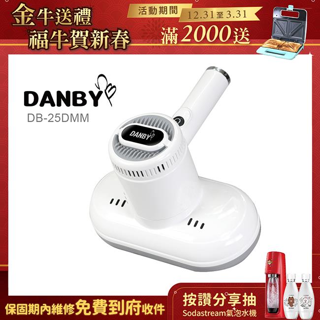 【金牛送禮】丹比DANBY UV真空除蟎吸塵器DB－25DMM