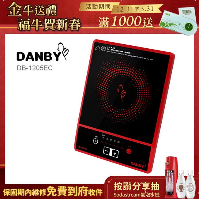 【金牛送禮】丹比DANBY 不挑鍋電陶爐DB－1205EC