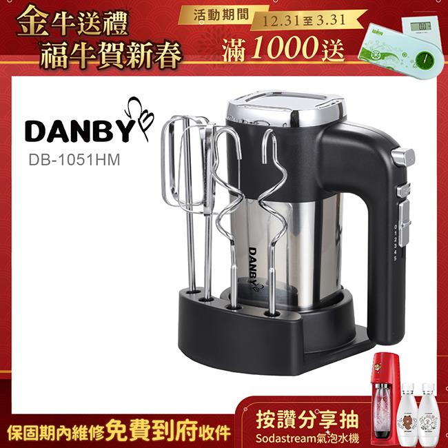 【金牛送禮】丹比DANBY 手持式電動攪拌器DB－1051HM