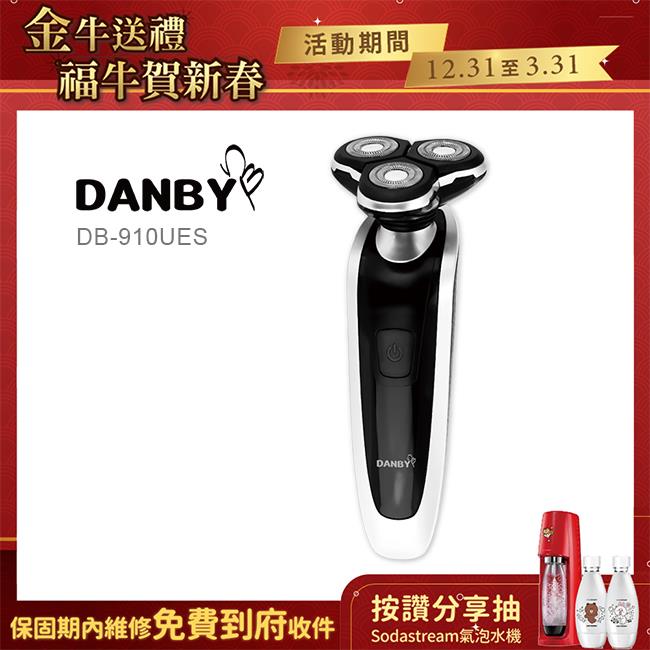 【金牛送禮】丹比DANBY 雙配件三刀頭電動刮鬍刀DB－910UES