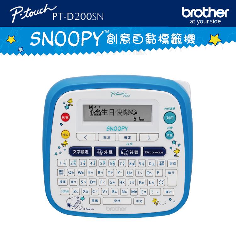 下殺★Brother PT－D200SN SNOOPY護貝標籤機