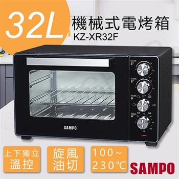 【聲寶SAMPO】32公升機械式電烤箱 KZ－XR32F【金石堂、博客來熱銷】