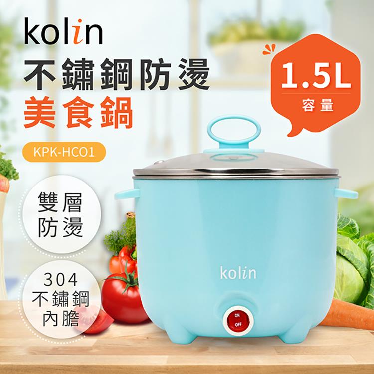 歌林Kolin 不鏽鋼防燙美食鍋KPK－HC01