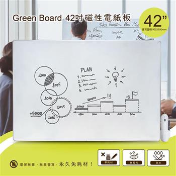 【Green Board】42吋磁性電紙板 極淨無塵白板 商務會議電紙板 局部清除電子白板 教學授課白板【金石堂、博客來熱銷】