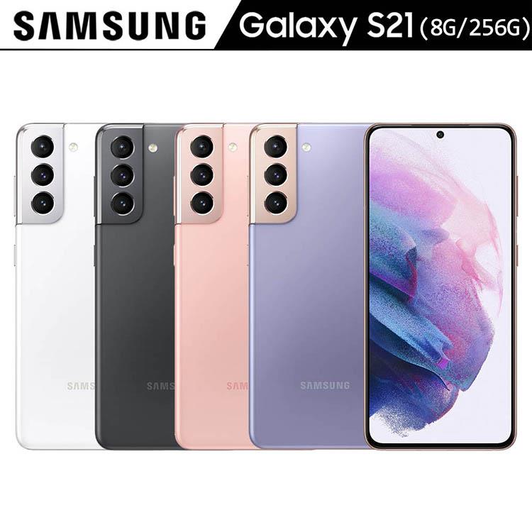 Samsung Galaxy S21 （8G/256G）6.2吋5G雙卡機※送空壓殼+支架+防磁波貼