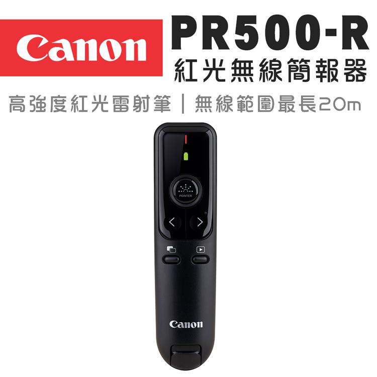 Canon PR500－R無線紅光雷射簡報器