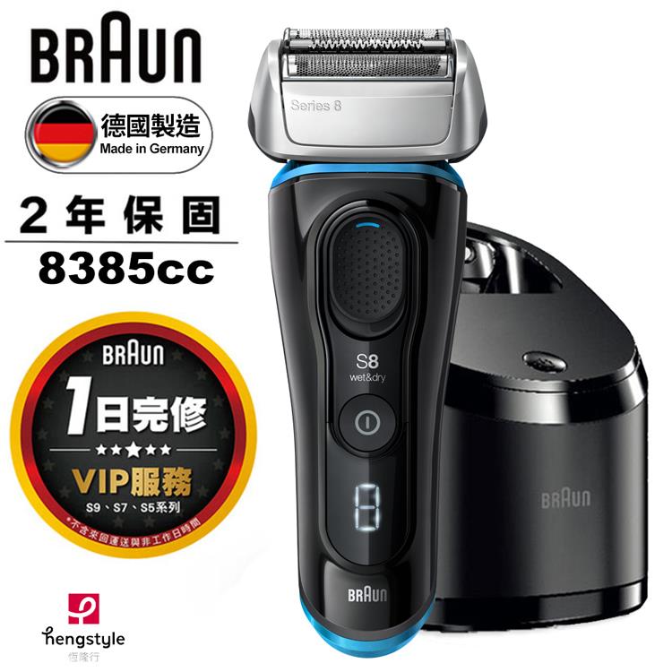 德國百靈BRAUN－8系列諧震音波電鬍刀 8385cc