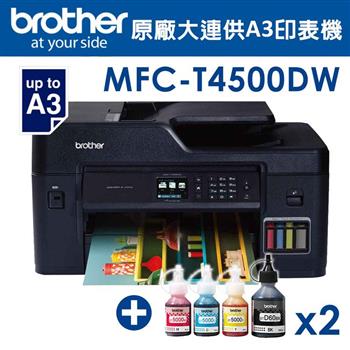 【墨水5折】Brother MFC－T4500DW原廠大連供A3多功能複合機＋1黑3彩墨水組（2組）【金石堂、博客來熱銷】