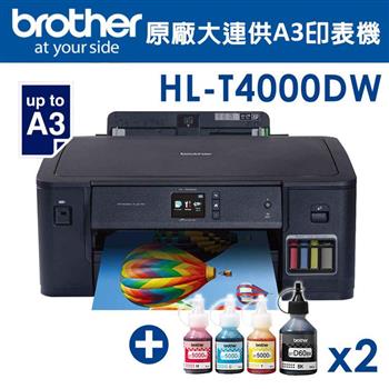 【墨水5折】Brother HL－T4000DW原廠大連供A3印表機＋1黑3彩墨水組（2組）【金石堂、博客來熱銷】