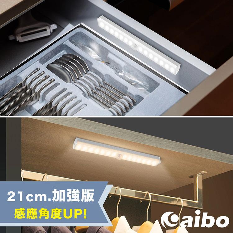 aibo 加強版 USB充電磁吸式LED感應燈21cm（LI－41S）