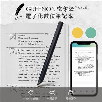 GREENON 雲筆記 Plus 電子化數位套組