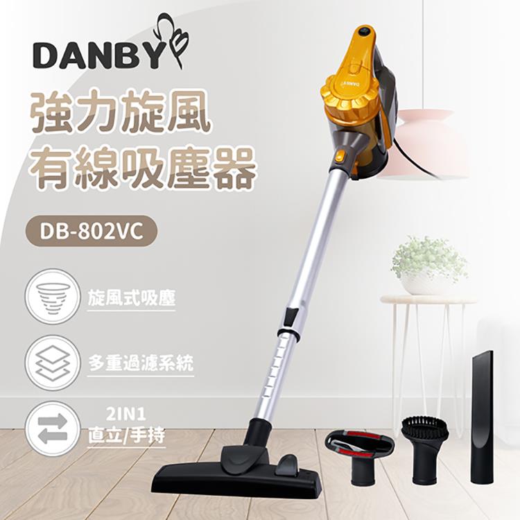 丹比DANBY 強力旋風有線吸塵器DB－802VC