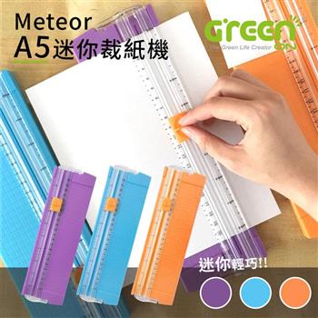 【GREENON】Meteor A5 迷你裁紙機（輕巧便攜、折疊量尺、刀頭可更換）【金石堂、博客來熱銷】