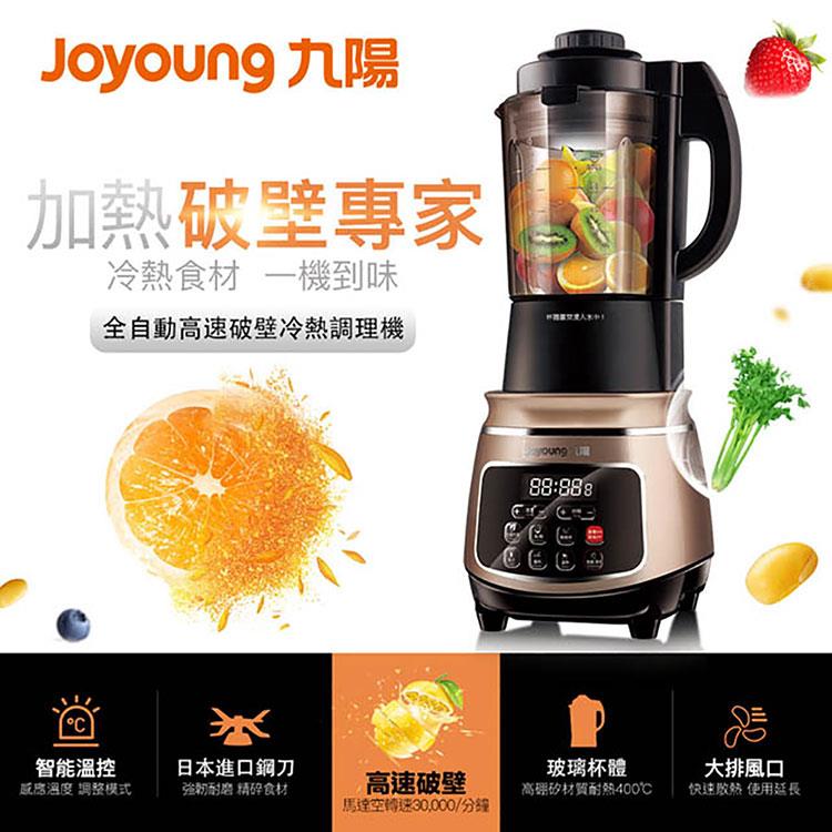 九陽Joyoung 高速破壁冷熱調理機JYL－Y15M
