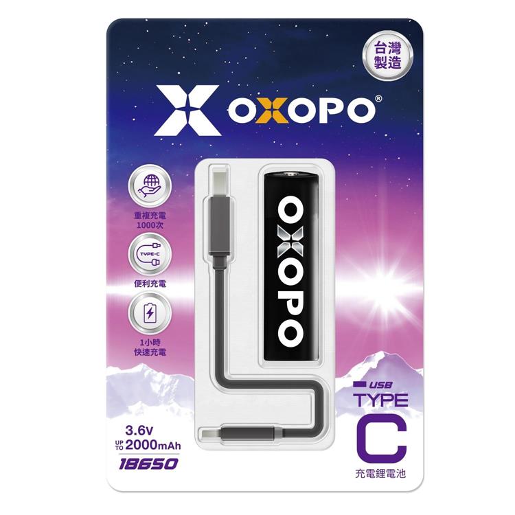 GKI耀麟國際 OXOPO 18650 USB Type－C 充電鋰電池 XC系列 2000mAh