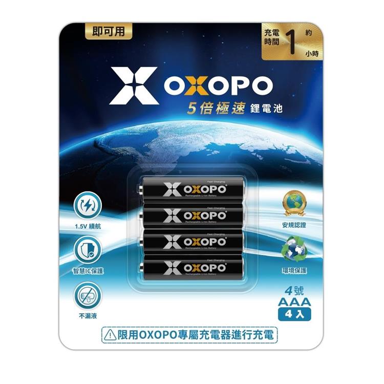GKI耀麟國際 OXOPO  AAA四號 快充鋰電池4入組 XS系列 1.5V電壓輸出 675mWh