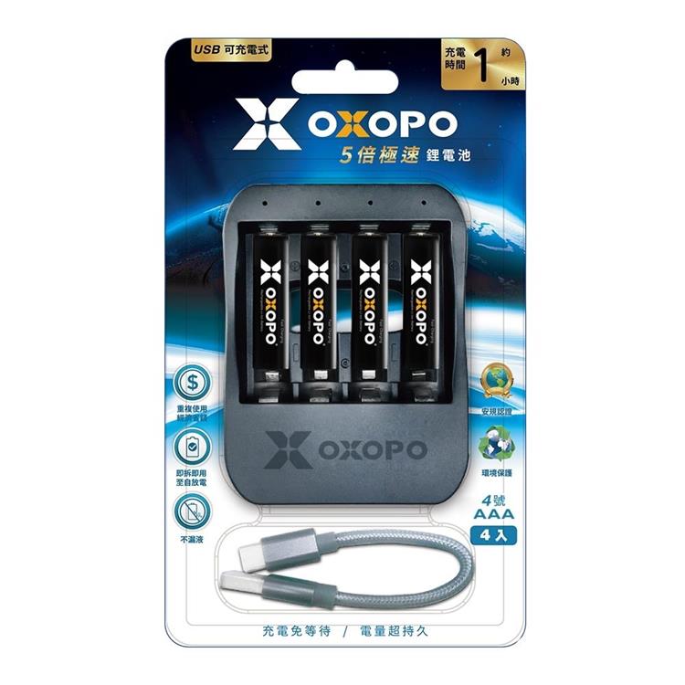 GKI耀麟國際 OXOPO AAA四號 快充鋰電池4入四槽充電組 XS系列 1.5V電壓輸出
