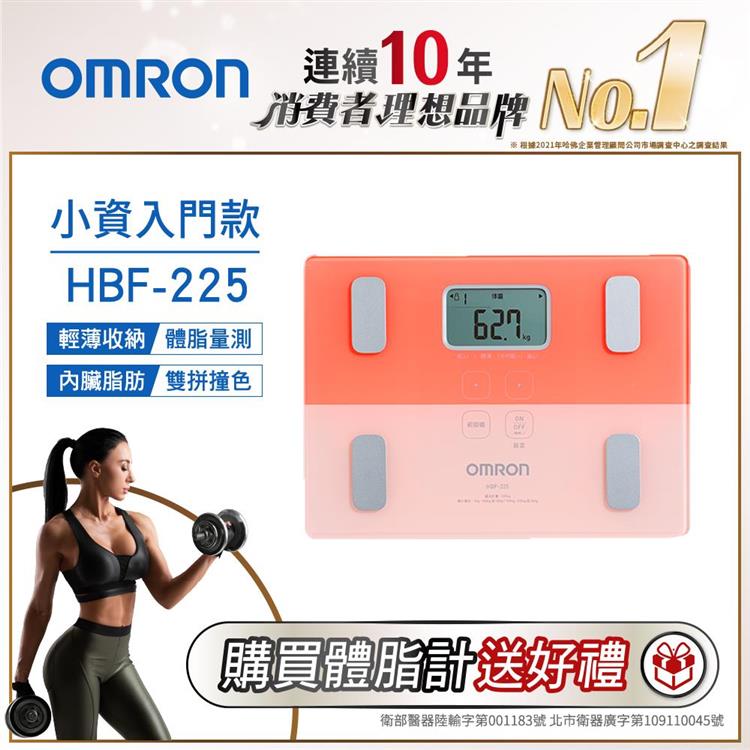 OMRON歐姆龍體重體脂計HBF－225－粉色