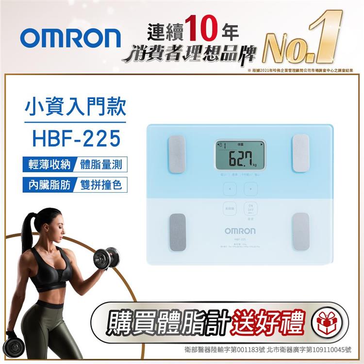 OMRON歐姆龍體重體脂計HBF－225－藍色